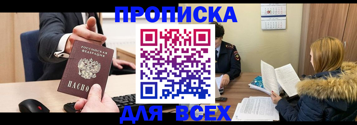 временная регистрация поиск в Курске