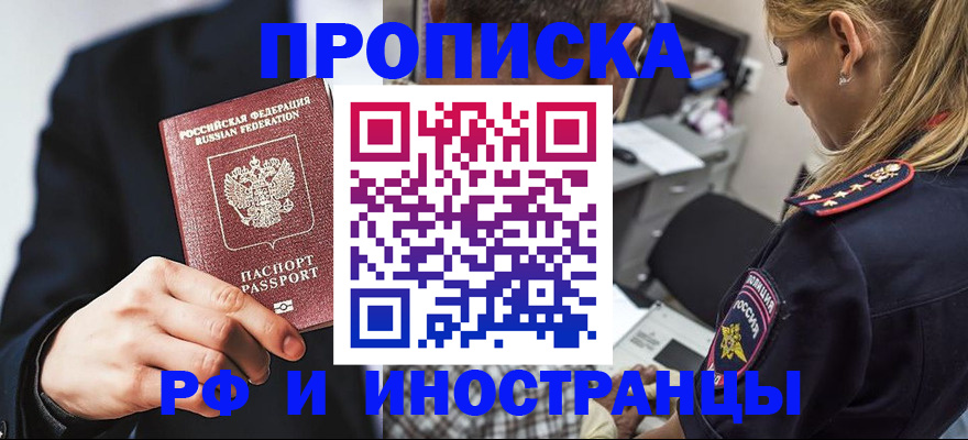 временная регистрация гарантия в Курске