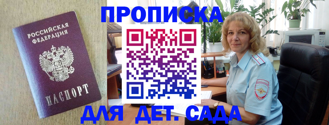 временная регистрация купить в Курске