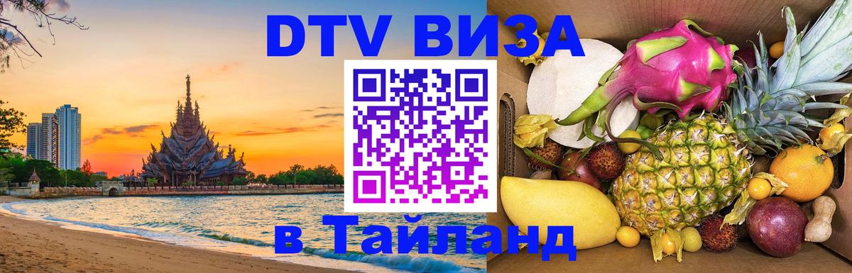 Сколько стоит DTV виза — актуальные цены, оформление даже без документов - Курск 05.10.2025 Сколько стоит DTV виза — актуальные цены, оформление даже без документов - Курск 04.10.2025